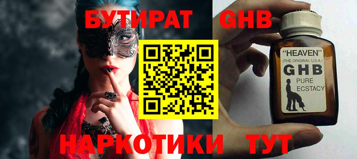 Чита  БУТИРАТ  Вход с VPN  БУТИРАТ бутик 