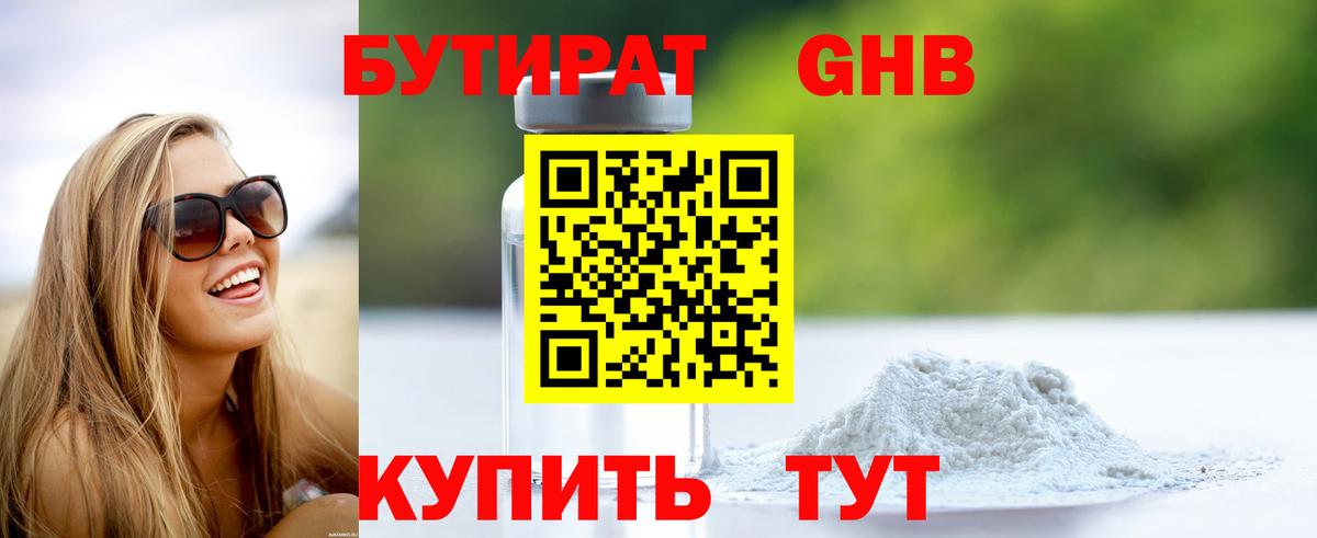 Бутират оксибутират Чита