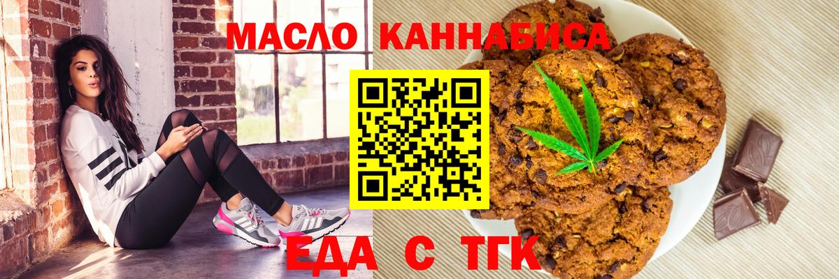 Чита  Печенье с ТГК марихуана  Вход с VPN 
