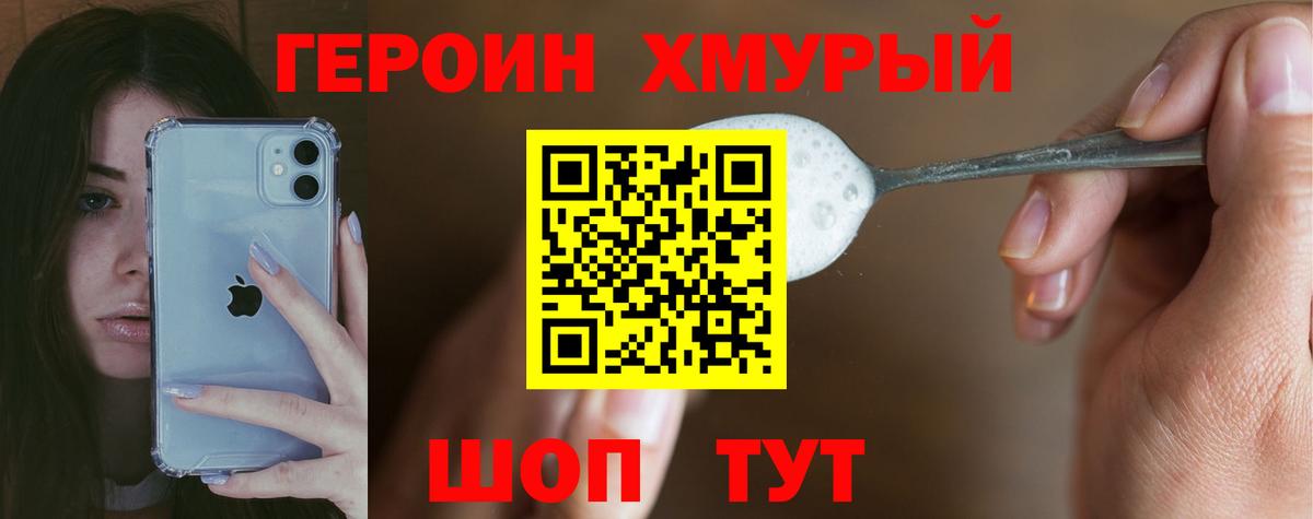 Чита  Героин хмурый  ГЕРОИН  Вход с VPN 