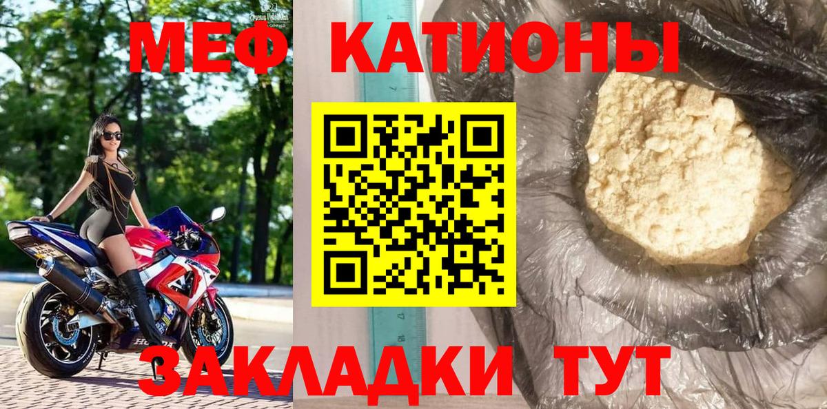 МЯУ-МЯУ мука  Вход с VPN  Меф мука  Чита 