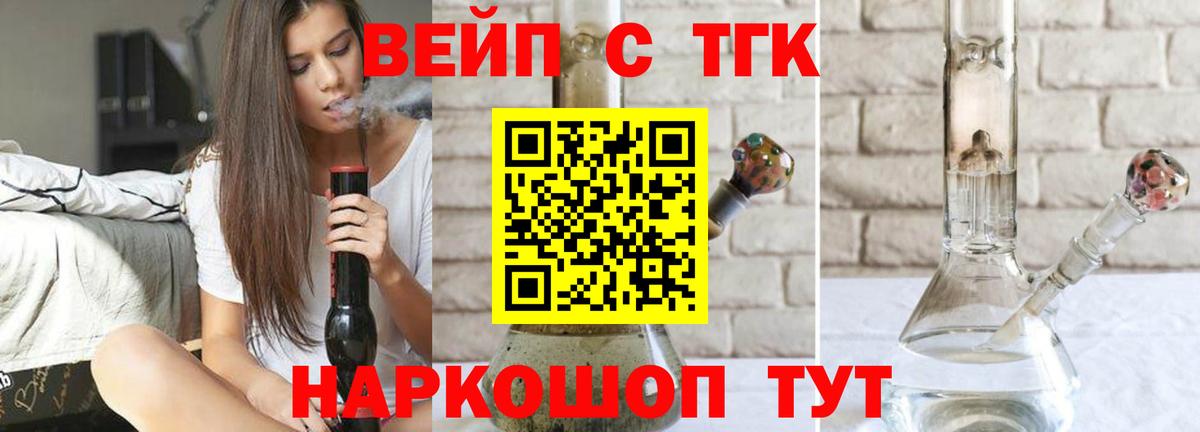 ТГК вейп Чита